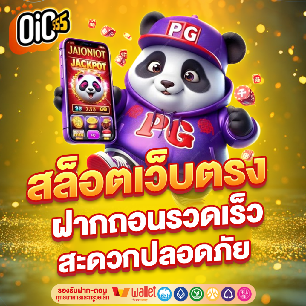 OIC555TH